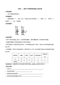 初中物理中考复习 实验02 探究不同物体吸热能力实验（原卷版）