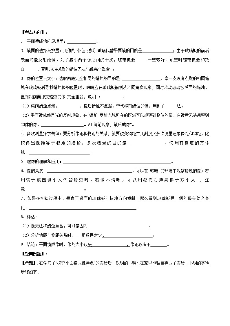 初中物理中考复习 实验04 探究平面镜成像特点实验（原卷版）第2页