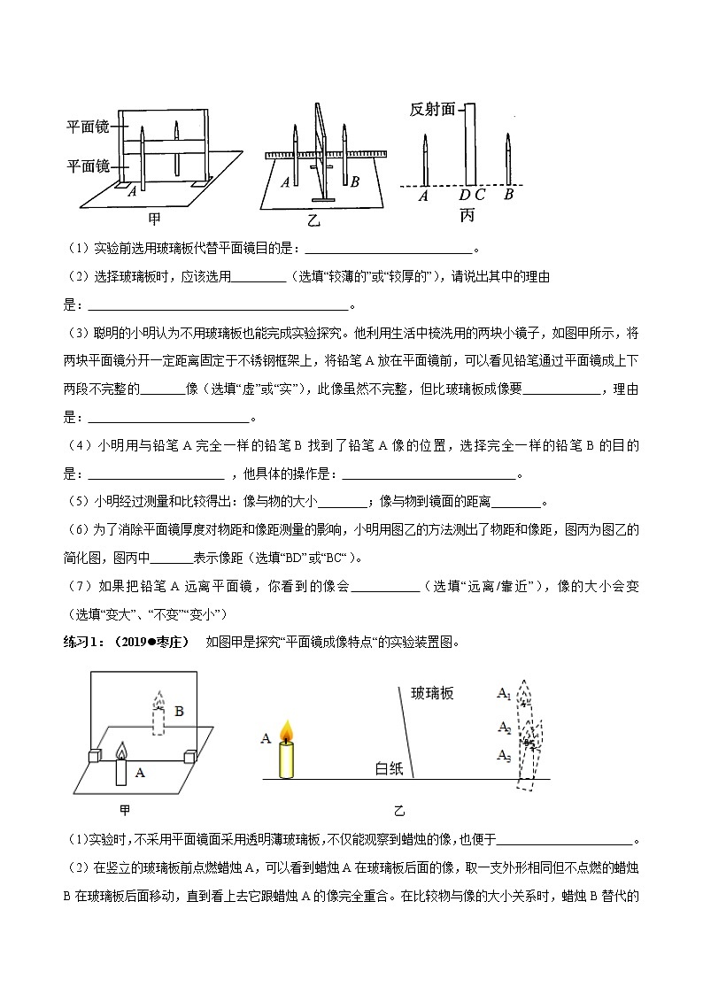 初中物理中考复习 实验04 探究平面镜成像特点实验（原卷版）第3页