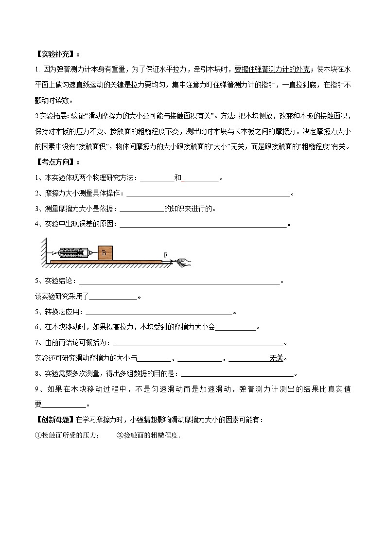 初中物理中考复习 实验08 探究滑动摩擦力大小影响因素实验（原卷版）02