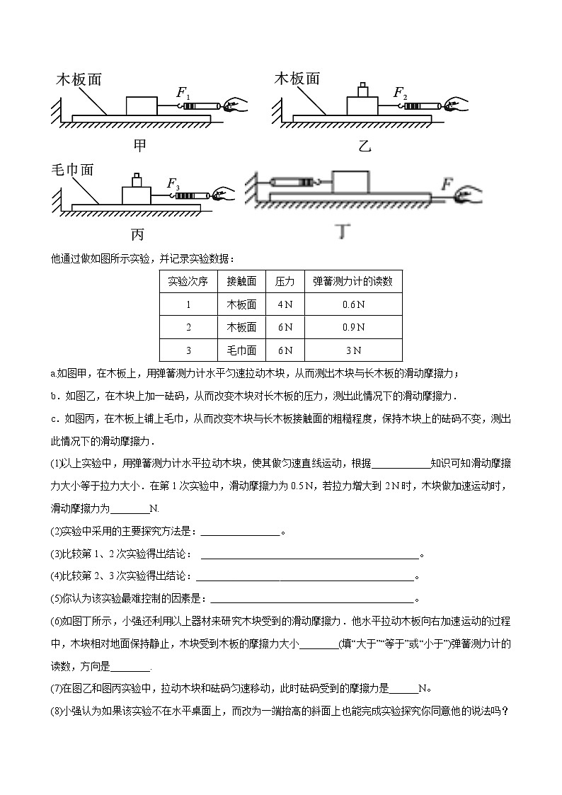 初中物理中考复习 实验08 探究滑动摩擦力大小影响因素实验（原卷版）03