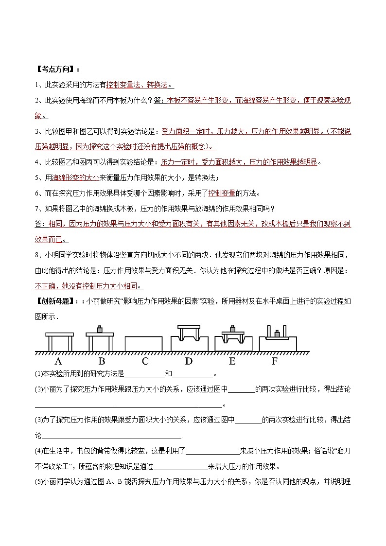 初中物理中考复习 实验10 探究压力作用效果的影响因素实验（解析版）第2页