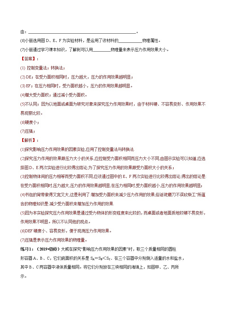 初中物理中考复习 实验10 探究压力作用效果的影响因素实验（解析版）第3页