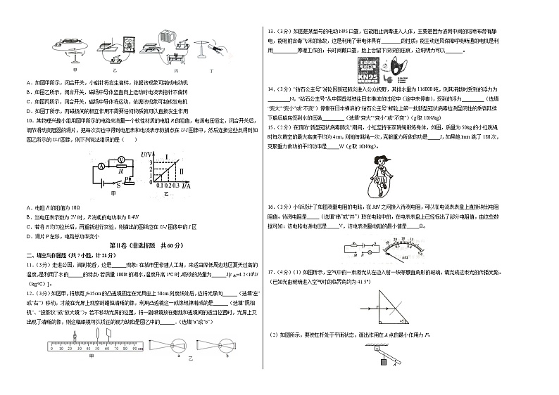 初中物理中考复习 陕西-2020年新中考物理考前押题密卷（考试版）02
