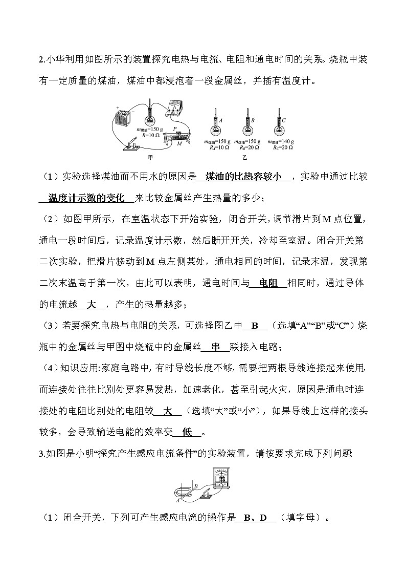 初中物理中考复习 实验题10 电学-冲刺2020年中考物理易错讲评重点题型专练第2页