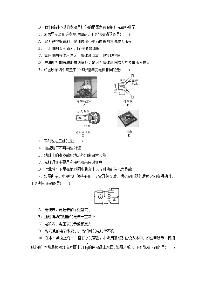 初中物理中考复习 四川省南充市2021年中考物理模拟试卷（二）第2页