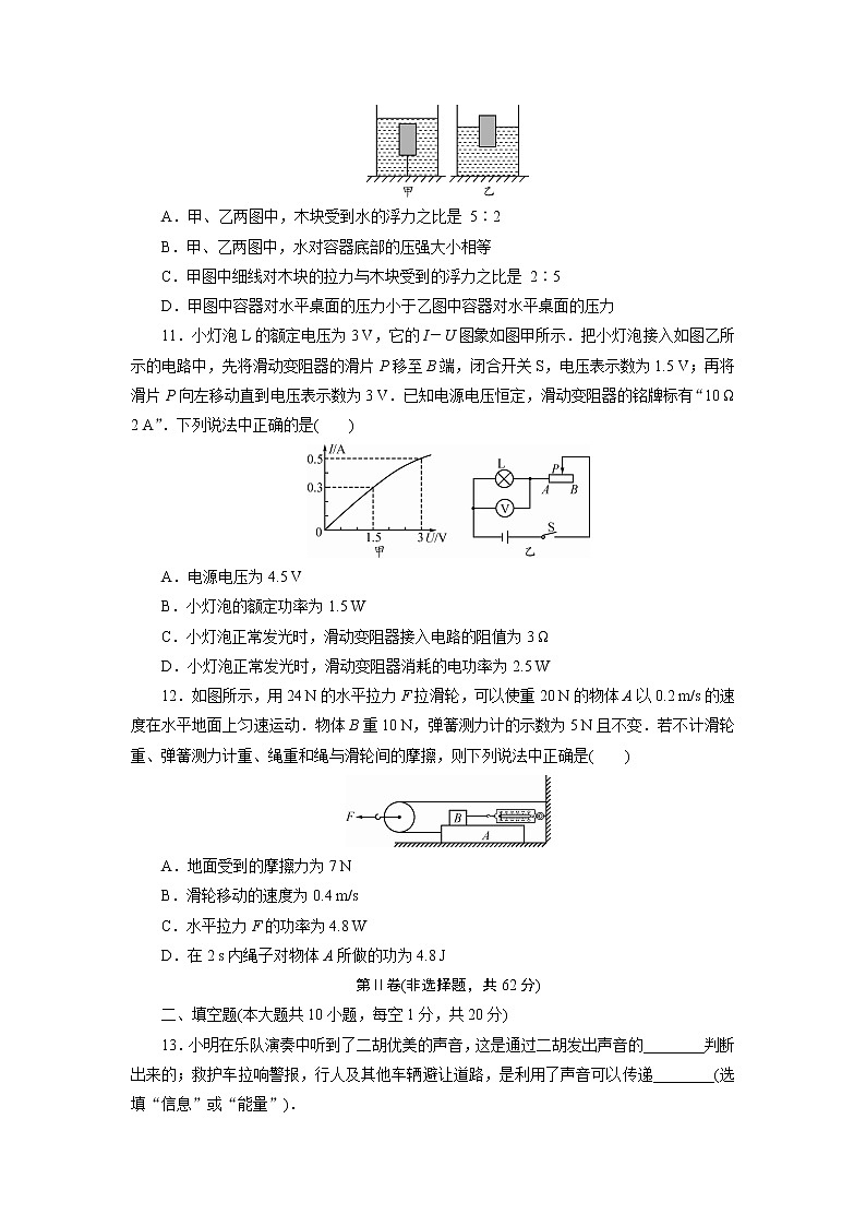 初中物理中考复习 四川省南充市2021年中考物理模拟试卷（二）第3页