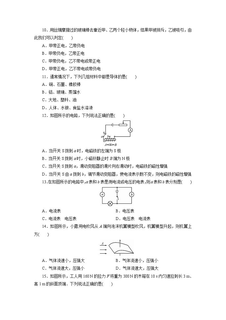 初中物理中考复习 四川省自贡市2021年中考物理模拟检测卷（二）03
