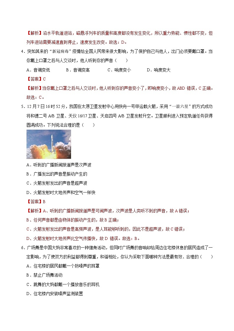 初中物理中考复习 特训01 选择20题 （解析版）第2页