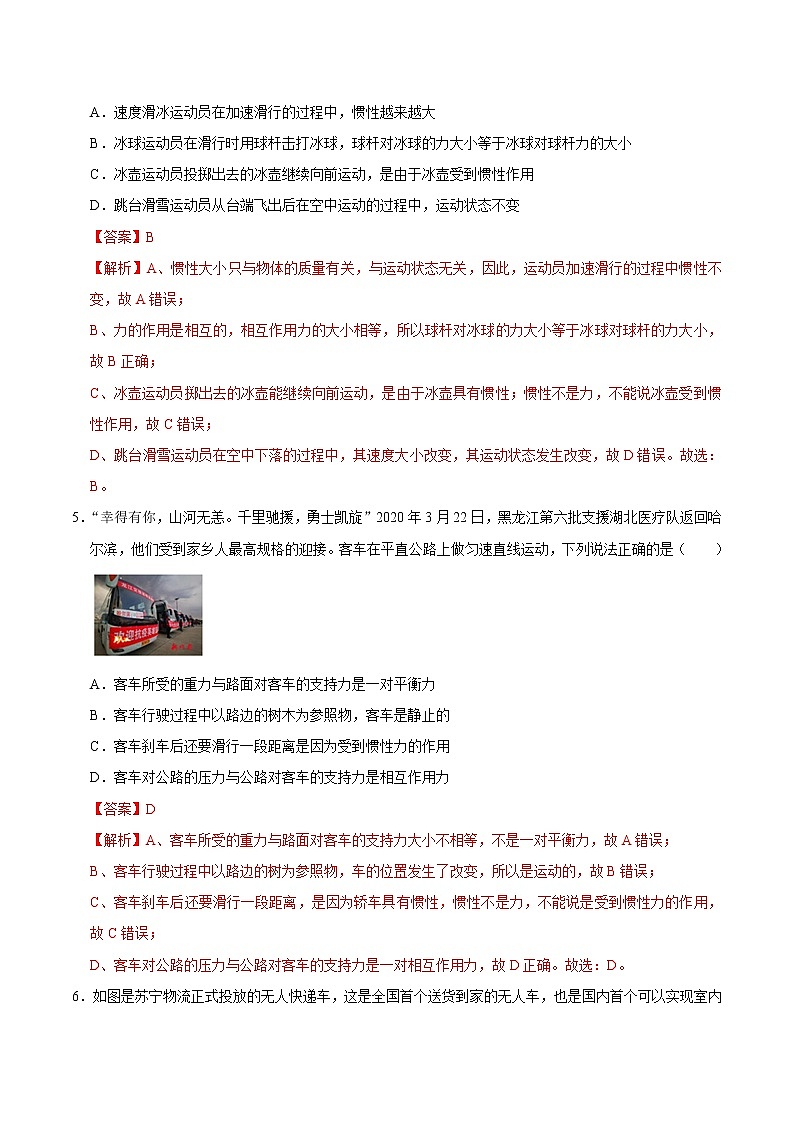 初中物理中考复习 特训02 选择20题 （解析版）第2页