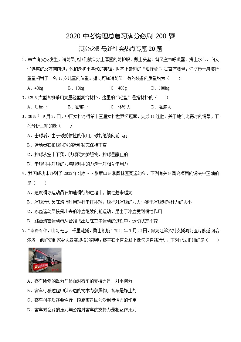 初中物理中考复习 特训02 选择20题（原卷版）第1页