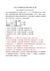 初中物理中考复习 特训03 选择20题（解析版）