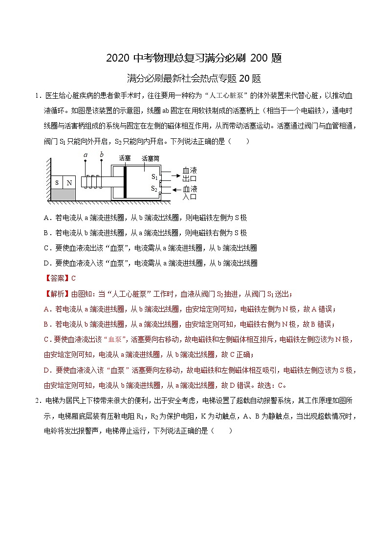 初中物理中考复习 特训03 选择20题（解析版）第1页