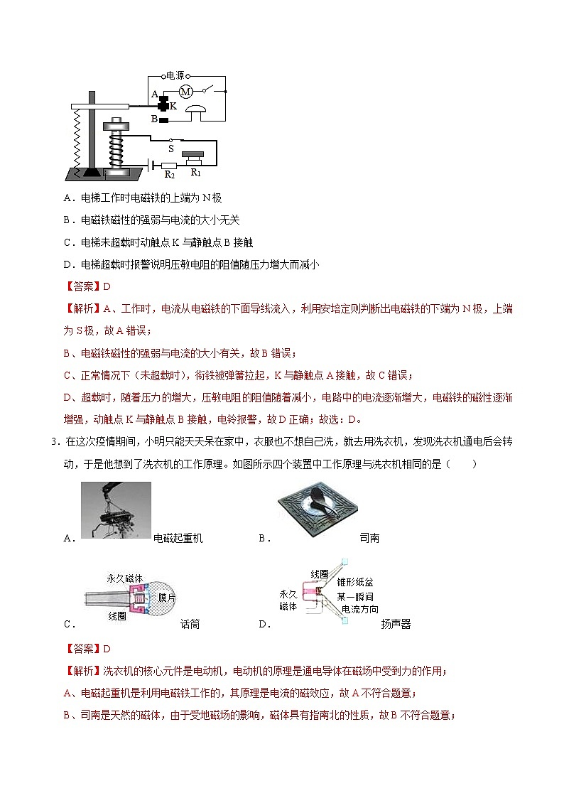 初中物理中考复习 特训03 选择20题（解析版）第2页