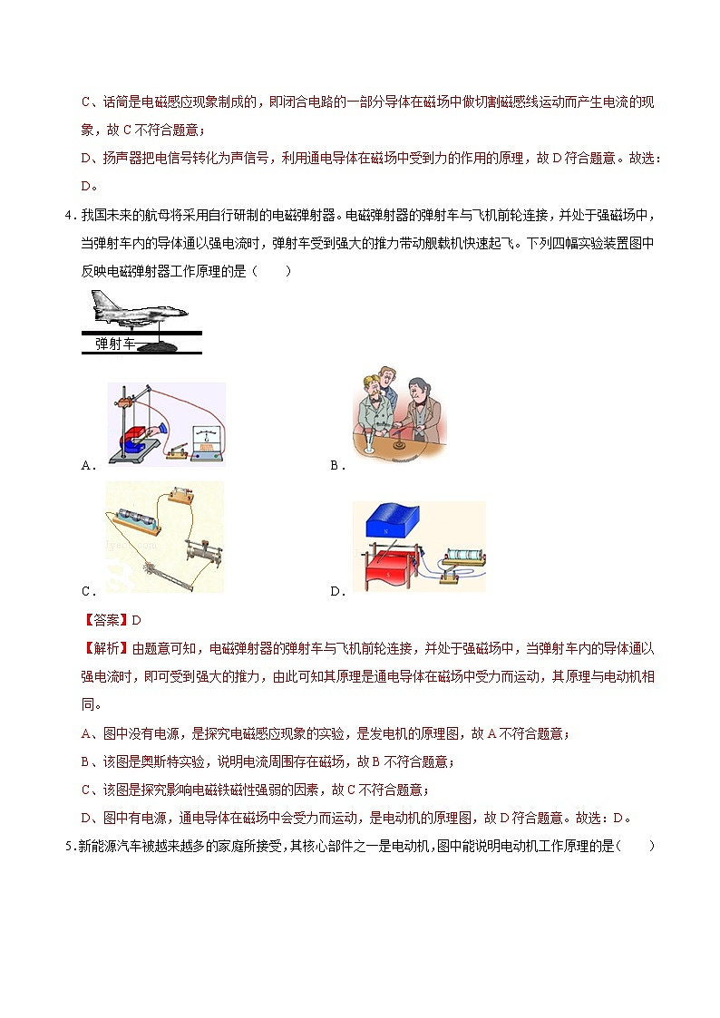 初中物理中考复习 特训03 选择20题（解析版）第3页