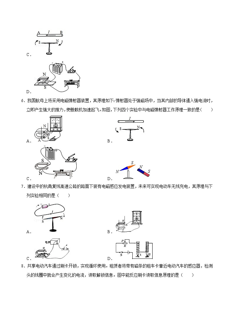 初中物理中考复习 特训03 选择20题（原卷版）第3页