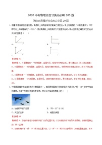 初中物理中考复习 特训04 选择20题 （解析版）