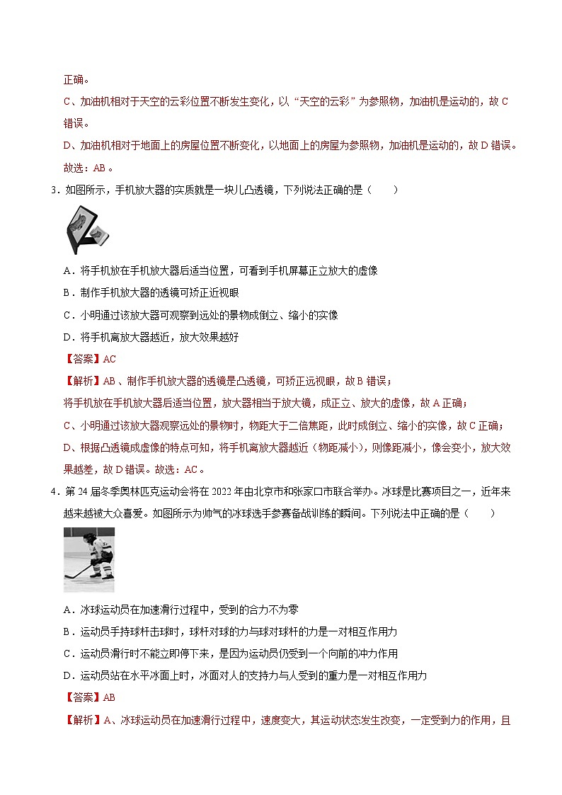 初中物理中考复习 特训04 选择20题 （解析版）第2页