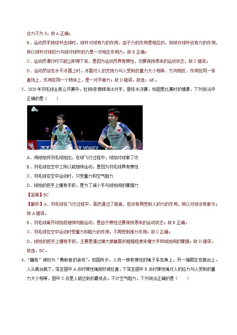 初中物理中考复习 特训04 选择20题 （解析版）第3页