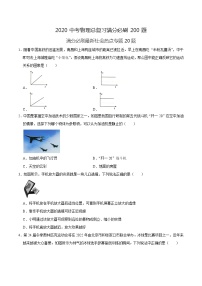 初中物理中考复习 特训04 选择20题（原卷版）