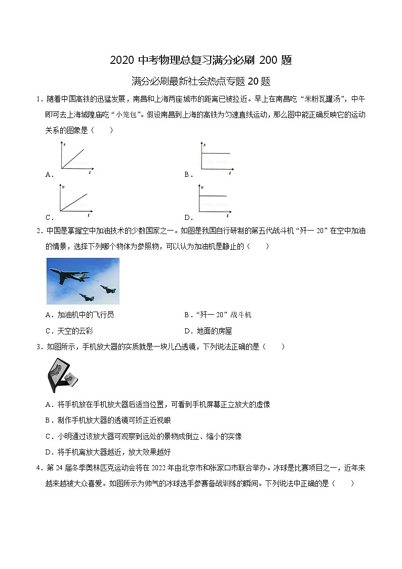 初中物理中考复习 特训04 选择20题（原卷版）第1页