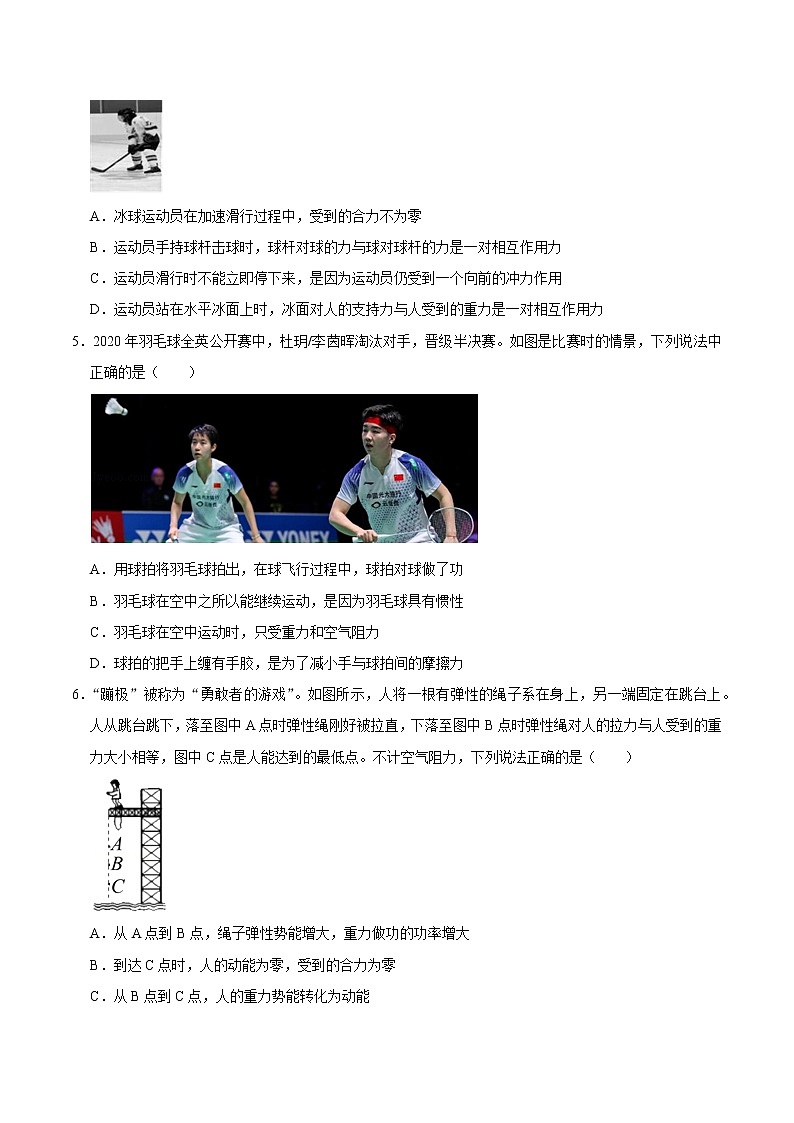 初中物理中考复习 特训04 选择20题（原卷版）第2页