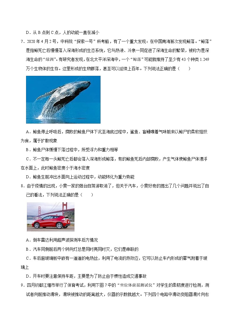 初中物理中考复习 特训04 选择20题（原卷版）第3页