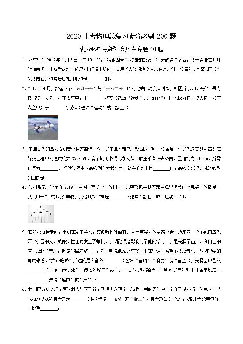 初中物理中考复习 特训05 填空40题（原卷版）第1页