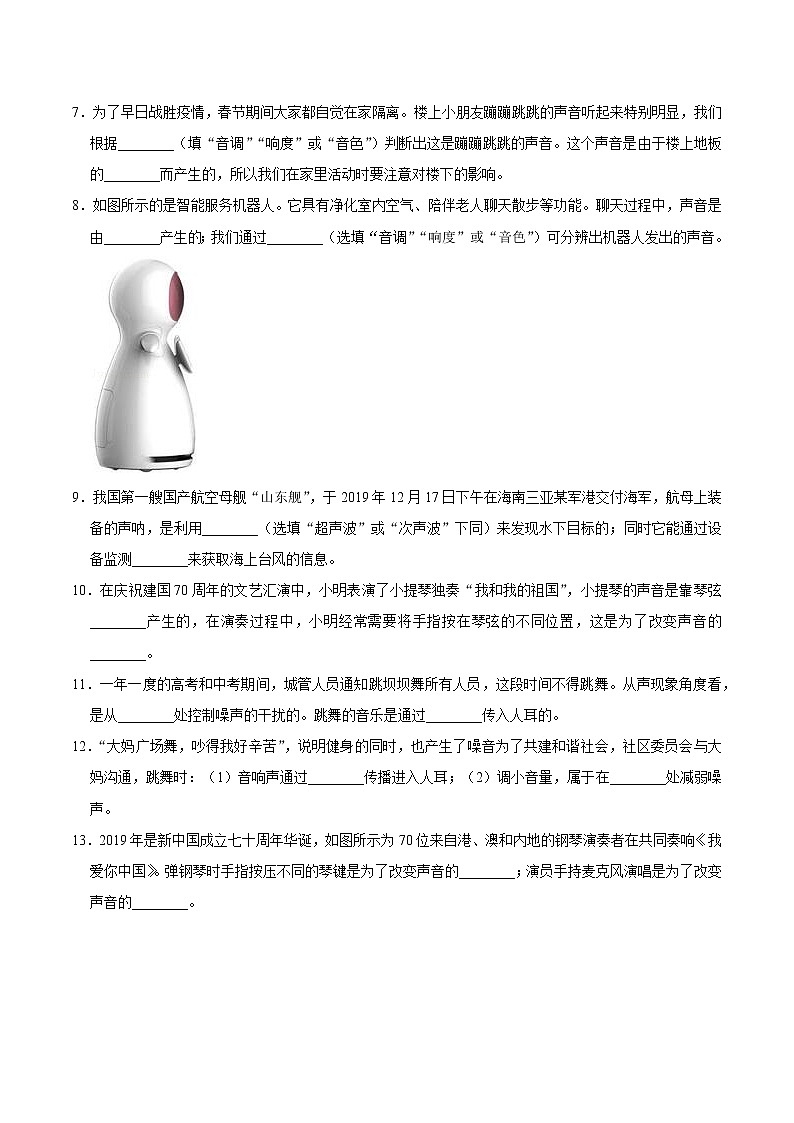 初中物理中考复习 特训05 填空40题（原卷版）第2页