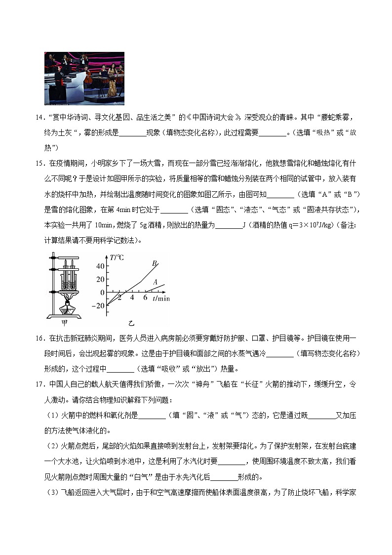 初中物理中考复习 特训05 填空40题（原卷版）第3页