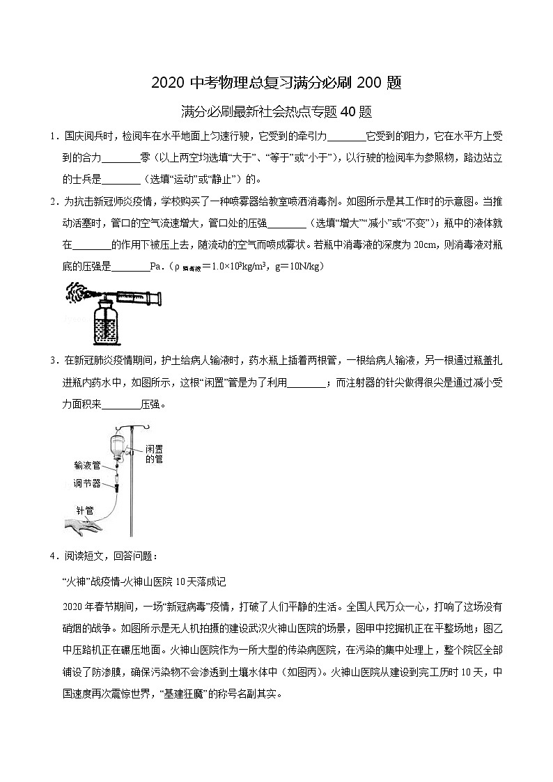 初中物理中考复习 特训06 填空40题（原卷版）第1页