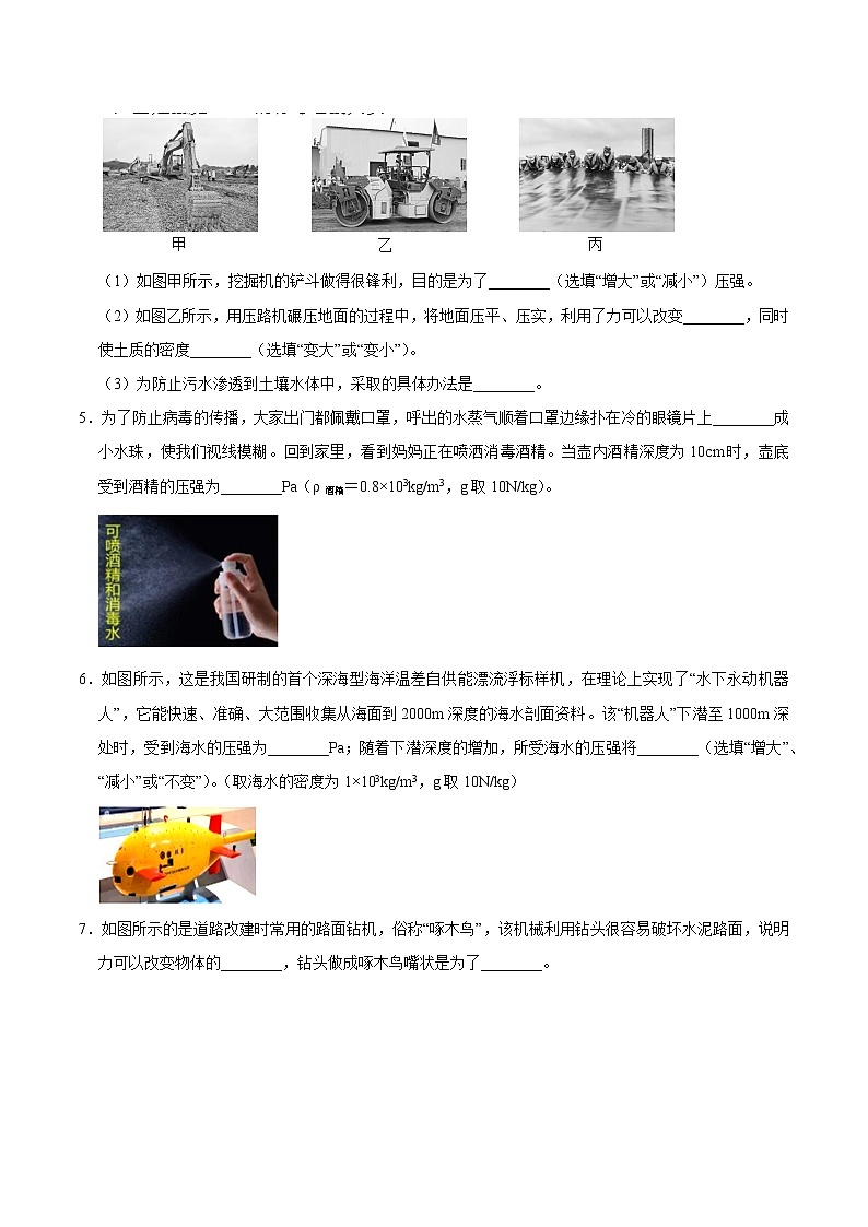 初中物理中考复习 特训06 填空40题（原卷版）第2页