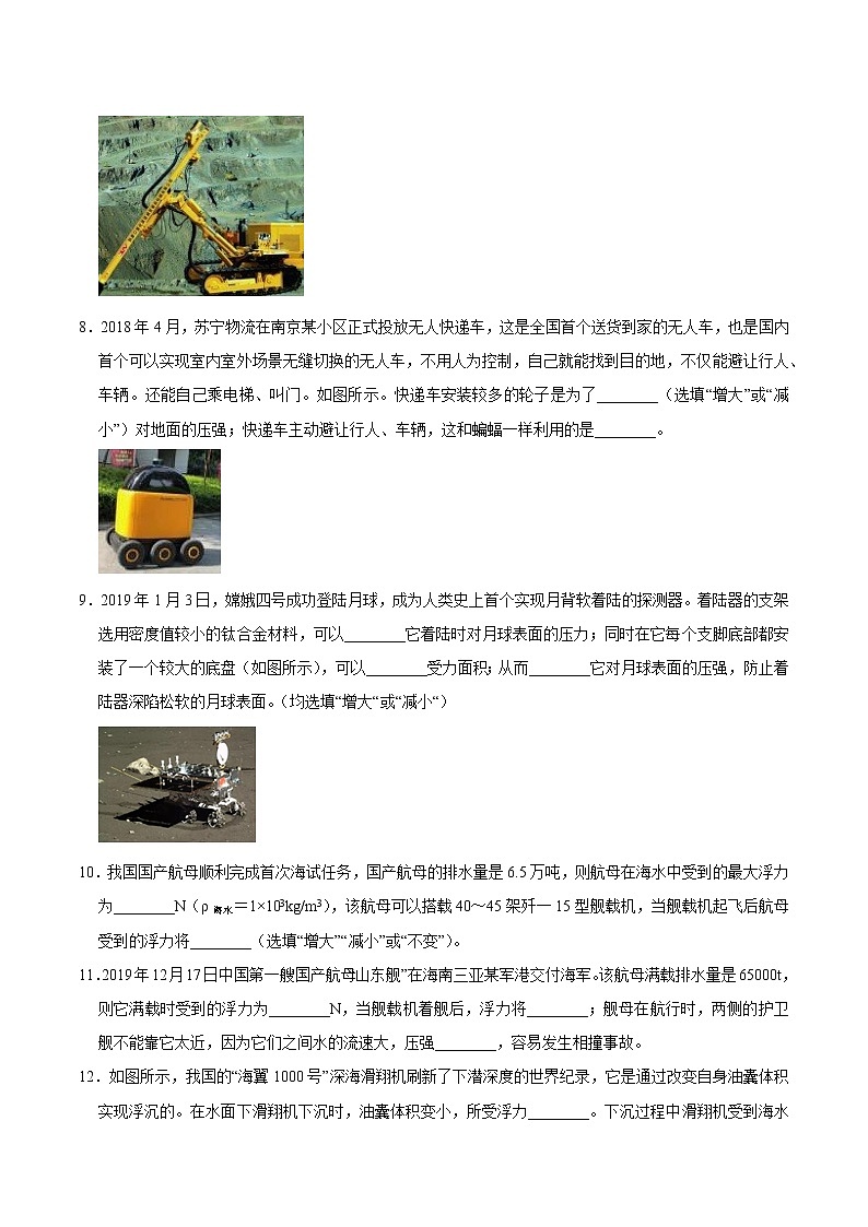 初中物理中考复习 特训06 填空40题（原卷版）第3页