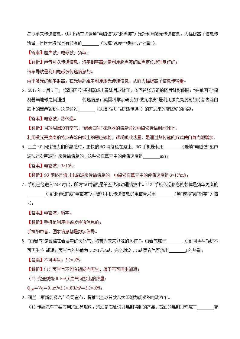 初中物理中考复习 特训07 填空40题 （解析版）第2页