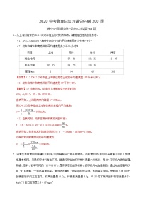 初中物理中考复习 特训08 计算30题 （解析版）