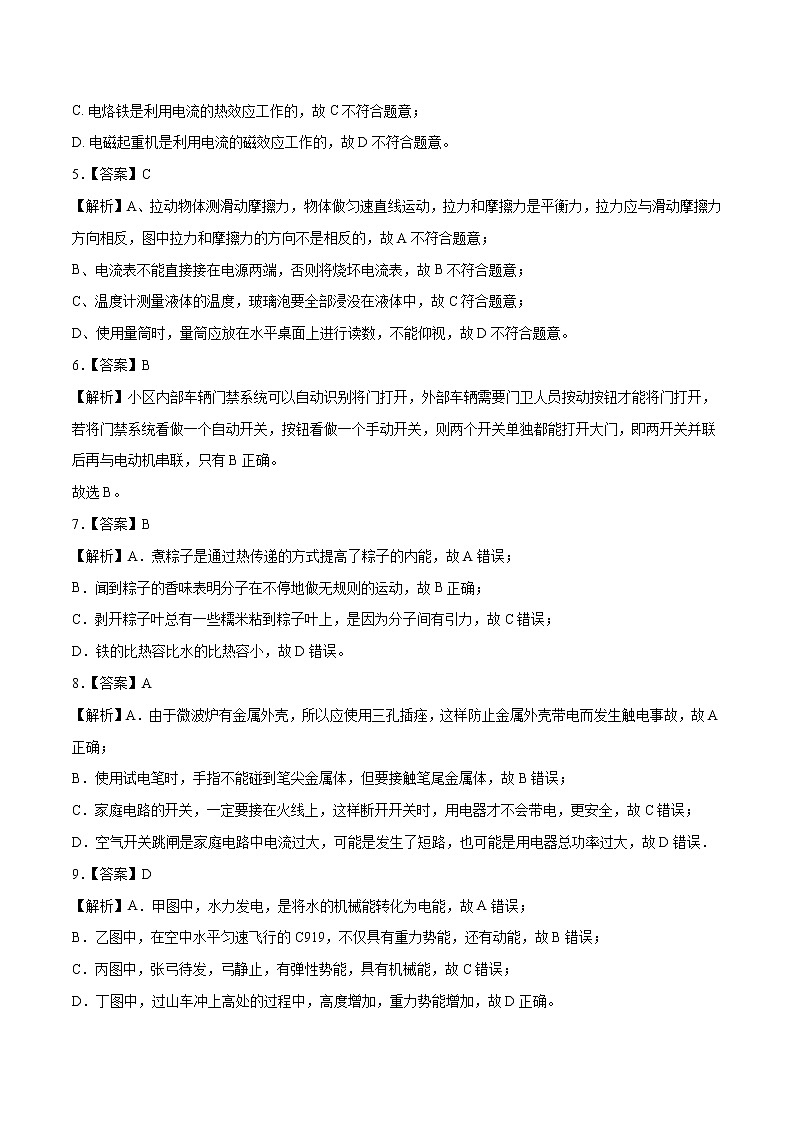 初中物理中考复习 物理-（湖南长沙卷）2020年中考考前最后一卷（全解全析）第2页