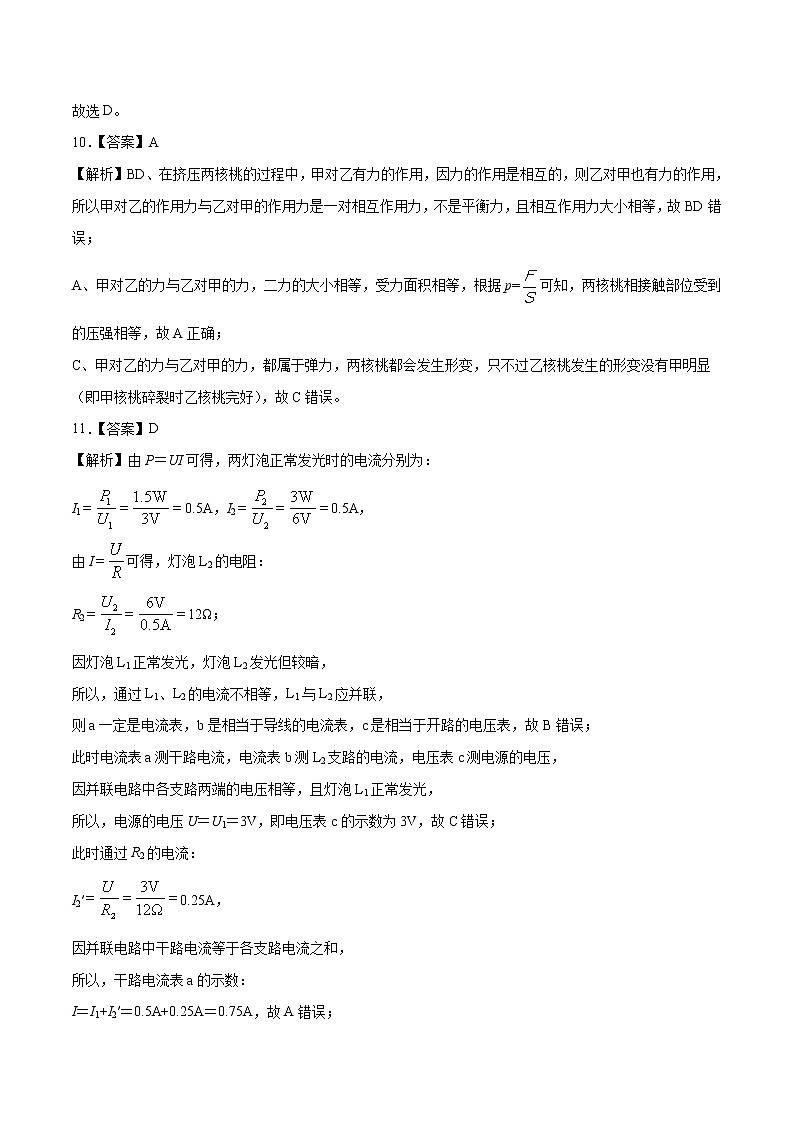初中物理中考复习 物理-（湖南长沙卷）2020年中考考前最后一卷（全解全析）第3页