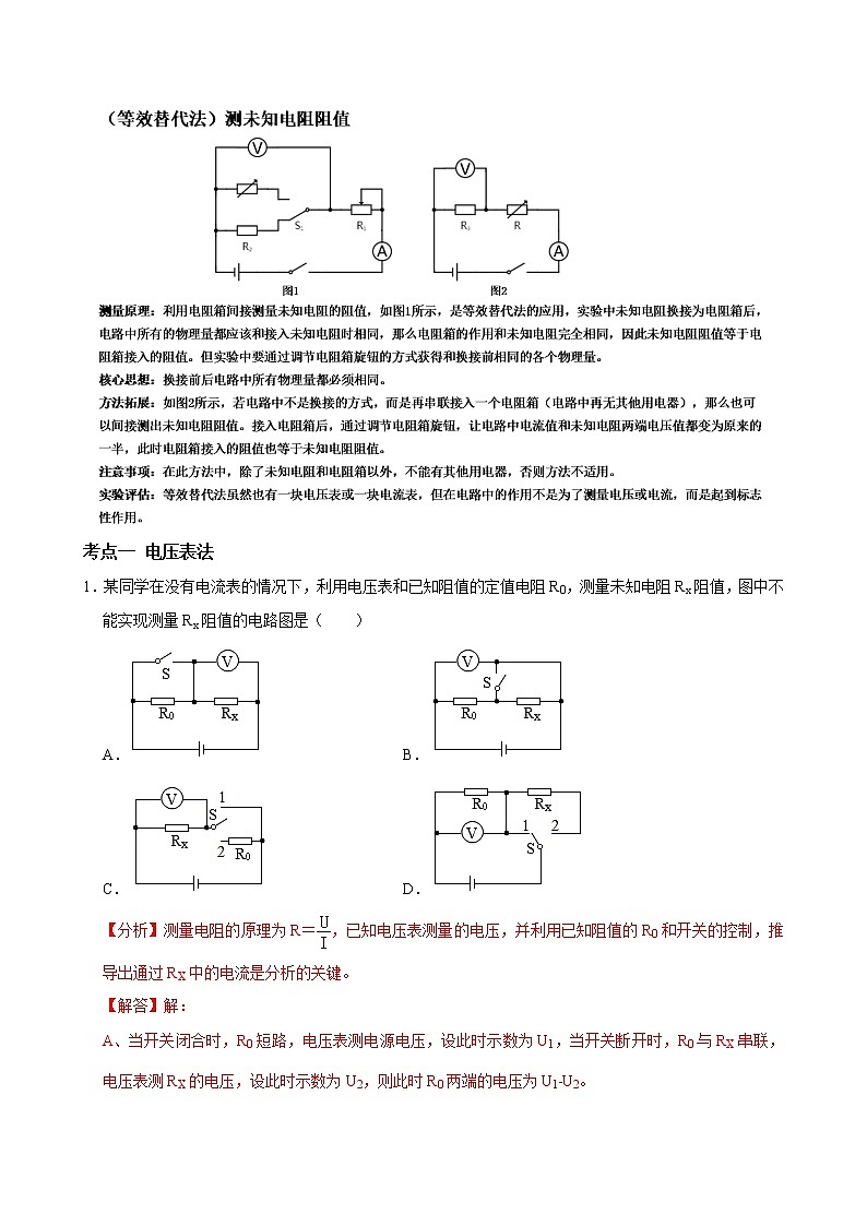 初中物理中考复习 题型27 特殊方法测电阻-2020年中考物理倒计时冲刺32种题型全攻略第2页