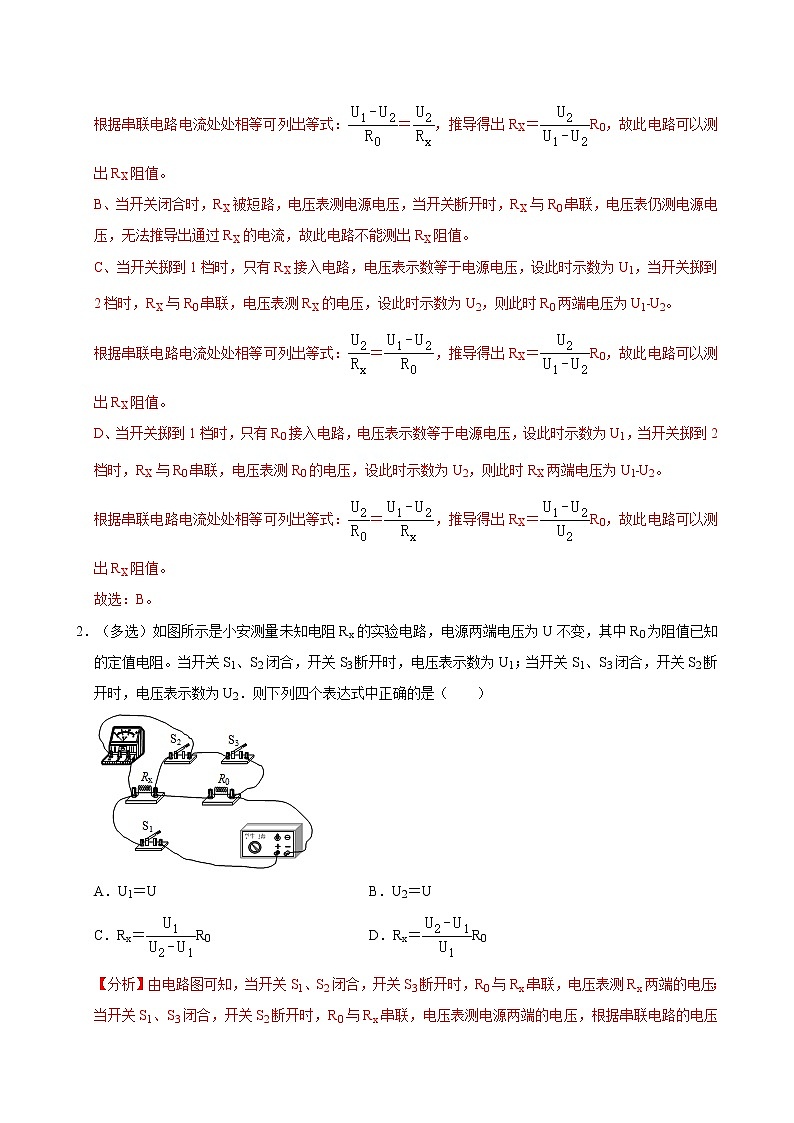 初中物理中考复习 题型27 特殊方法测电阻-2020年中考物理倒计时冲刺32种题型全攻略第3页