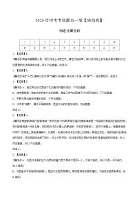 初中物理中考复习 物理-（陕西卷）2020年中考考前最后一卷（全解全析）