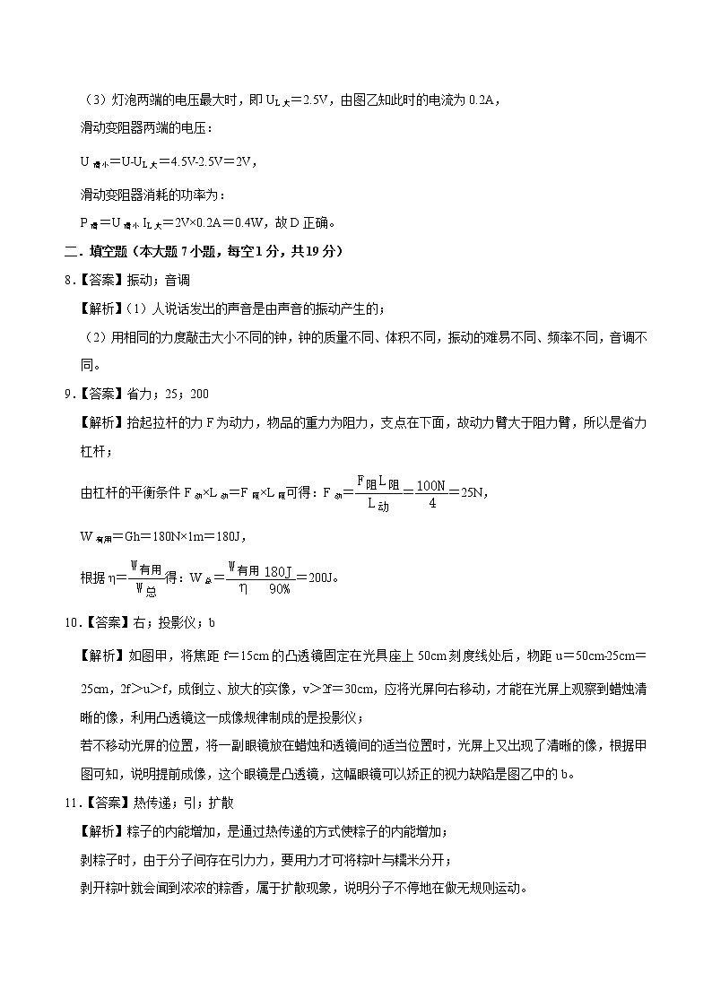 初中物理中考复习 物理-（广东卷）2020年中考考前最后一卷（全解全析）第3页