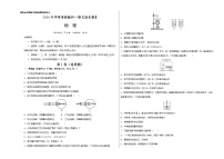 初中物理中考复习 物理-（湖北卷）2020年中考考前最后一卷（考试版）