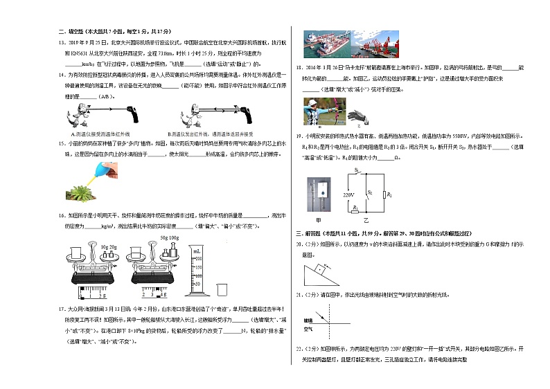 初中物理中考复习 物理-（江苏卷）2020年中考考前最后一卷（考试版）第3页