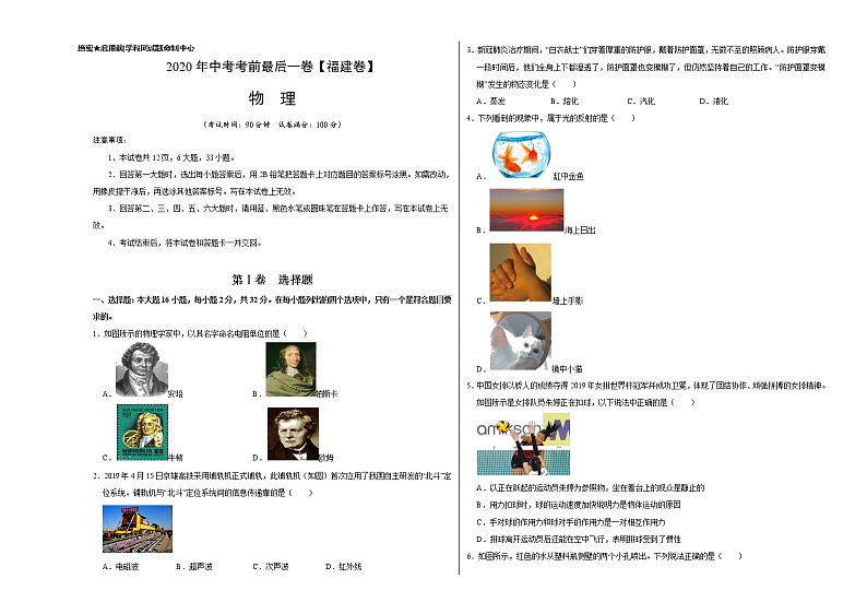 初中物理中考复习 物理-（福建卷）2020年中考考前最后一卷（考试版）第1页