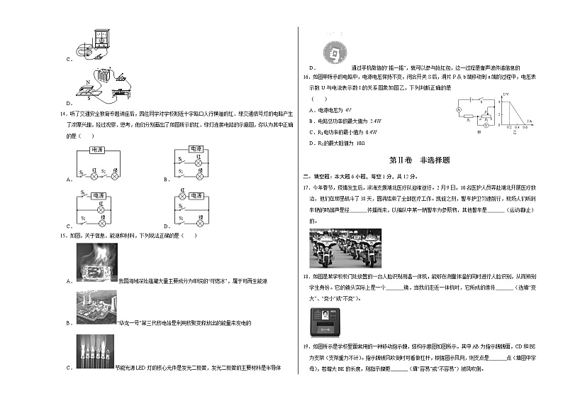 初中物理中考复习 物理-（福建卷）2020年中考考前最后一卷（考试版）第3页