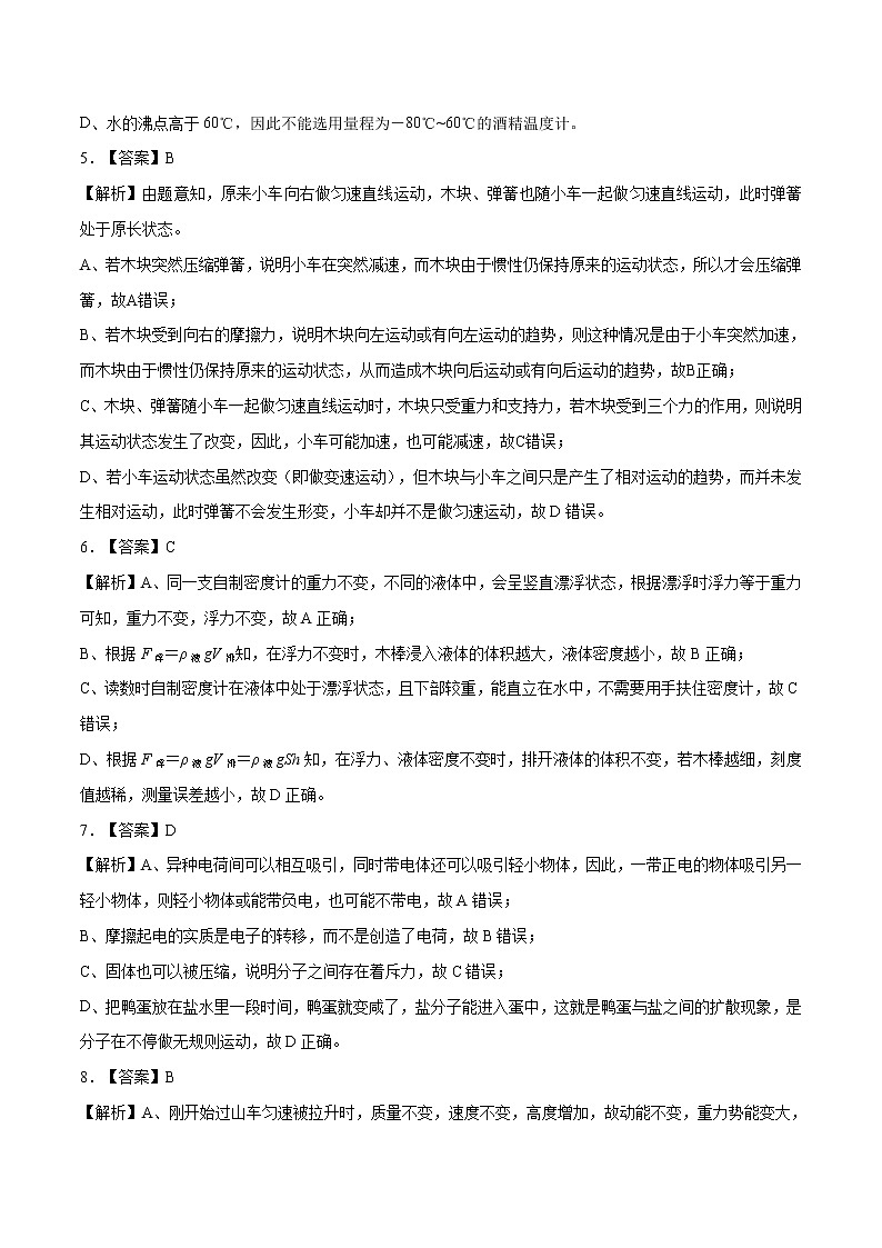 初中物理中考复习 物理-（湖北卷）2020年中考考前最后一卷（全解全析）第2页