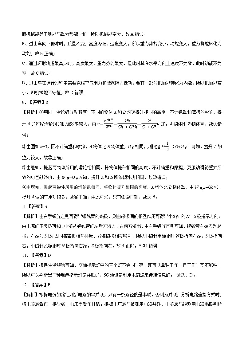 初中物理中考复习 物理-（湖北卷）2020年中考考前最后一卷（全解全析）第3页