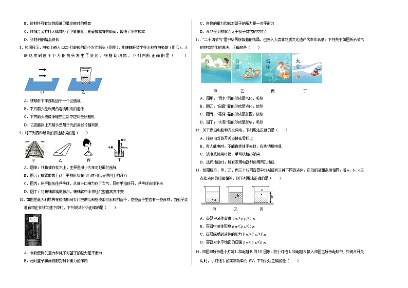初中物理中考复习 物理-（河南卷）2020年中考考前最后一卷（考试版）02