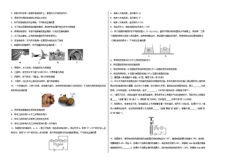 初中物理中考复习 物理-（湖南长沙卷）2020年中考考前最后一卷（考试版）第2页