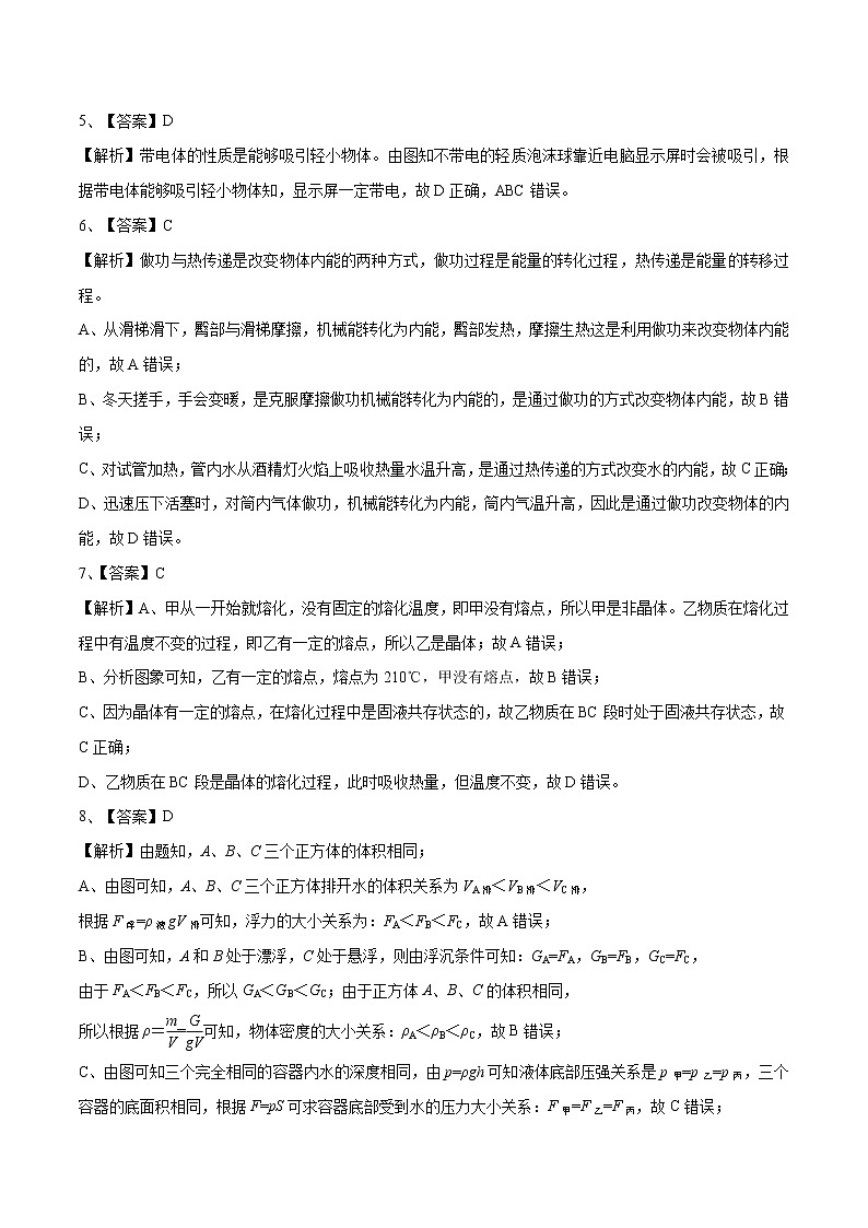 初中物理中考复习 物理-（海南卷）2020年中考考前最后一卷（全解全析）第2页